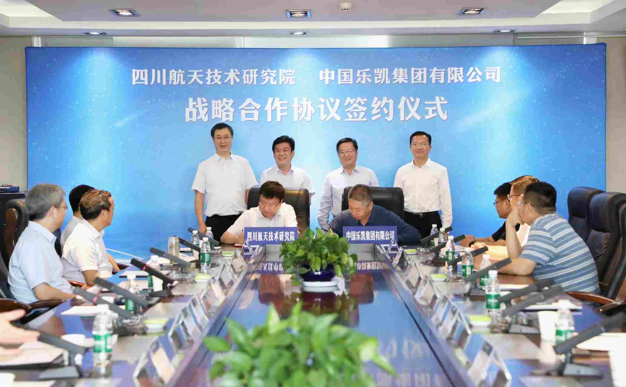 中國樂凱與四川航天簽署戰(zhàn)略合作協議