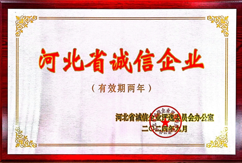 中國(guó)樂凱所屬設(shè)計(jì)院連續(xù)三屆獲河北省“誠(chéng)信企業(yè)”榮譽(yù)